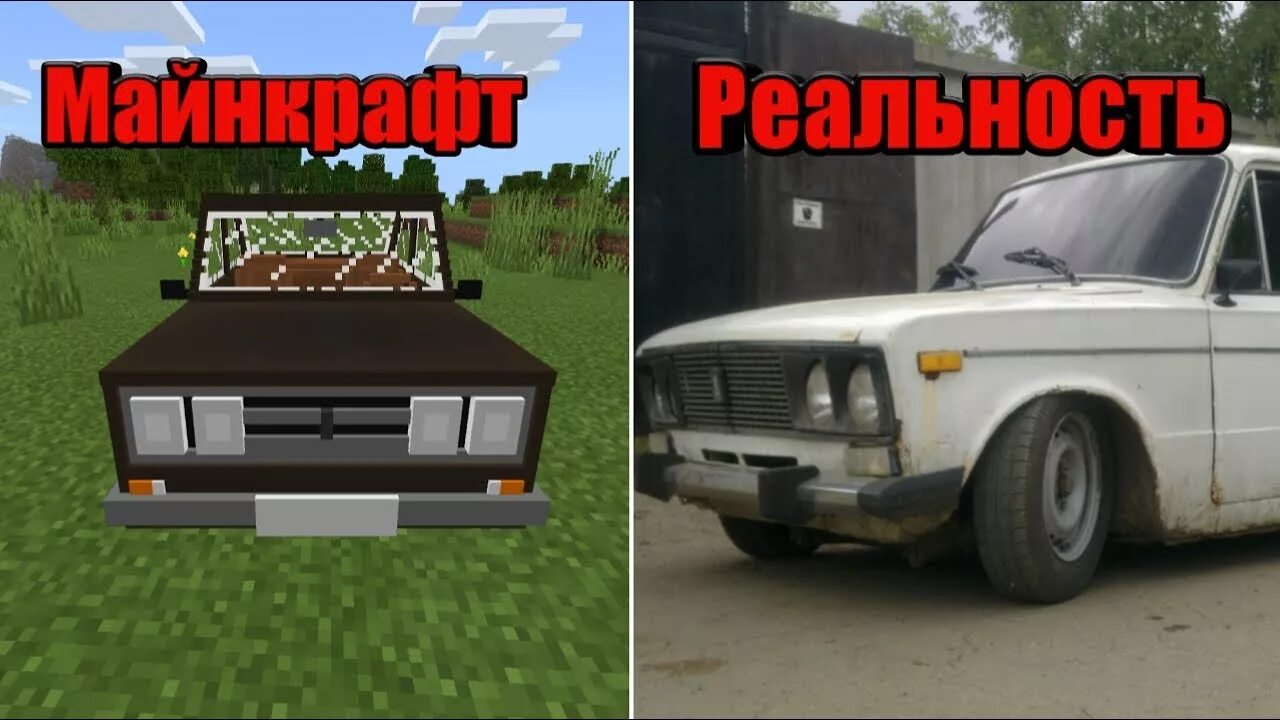 ВАЗ 2106 Minecraft. ВАЗ 2106 В МАЙНКРАФТЕ. ВАЗ 2106 майнкрафт. Мод на Жигули.