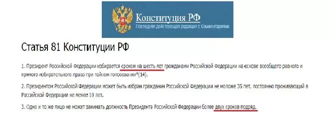 статья 81 конституции рф 2021.