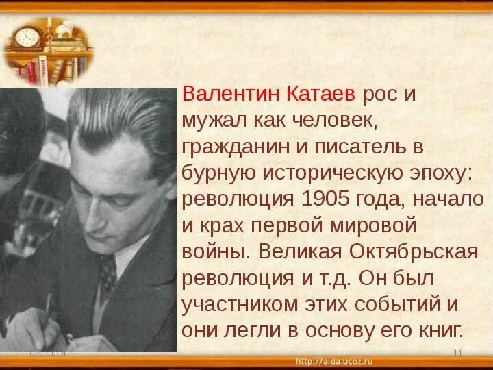 Почему в п катаев назвал повесть. Катаев портрет писателя. жизнь и творчество в катаева. биография в п катаева. в п катаев презентации.