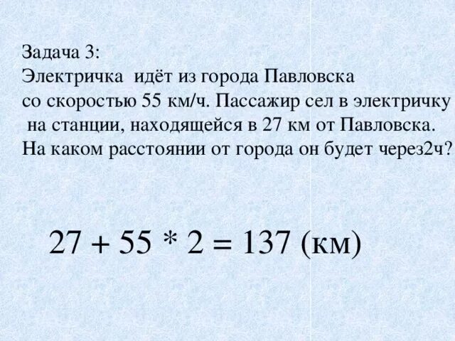 Задача про поезд. Скорость 55 км/ч. Пассажир поезда идущего со скоростью. Электричка идет со скоростью 100 км час.