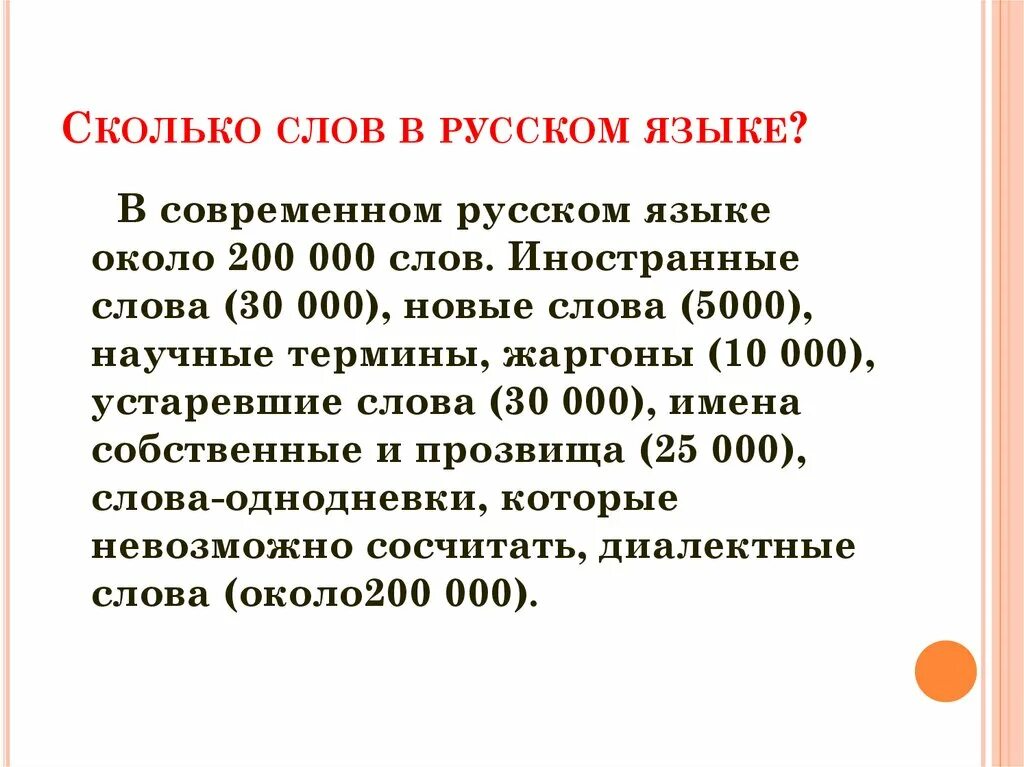 Количество слов в два года. Сколько слов в русском языке. Сколькоьслов в русском языке. Сколько сдов в руском я зыке. Скока слов в руском языке.