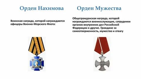 Орден службою и храбростью