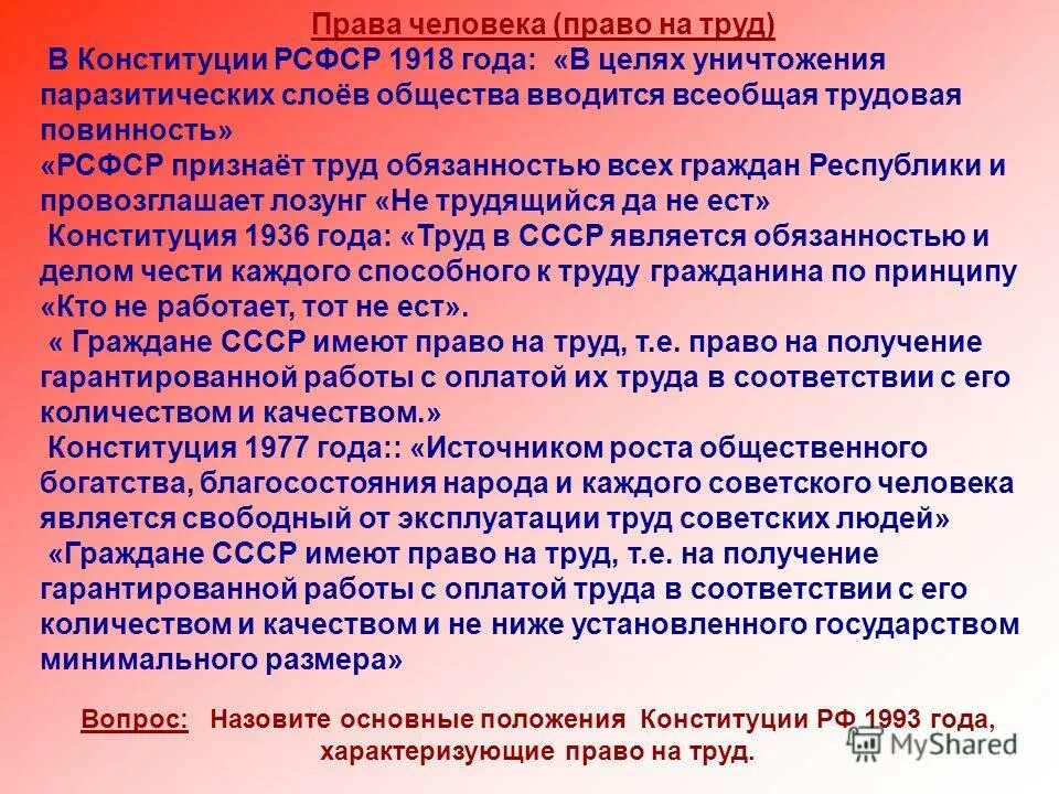 Почему государство не обязывает человека трудиться