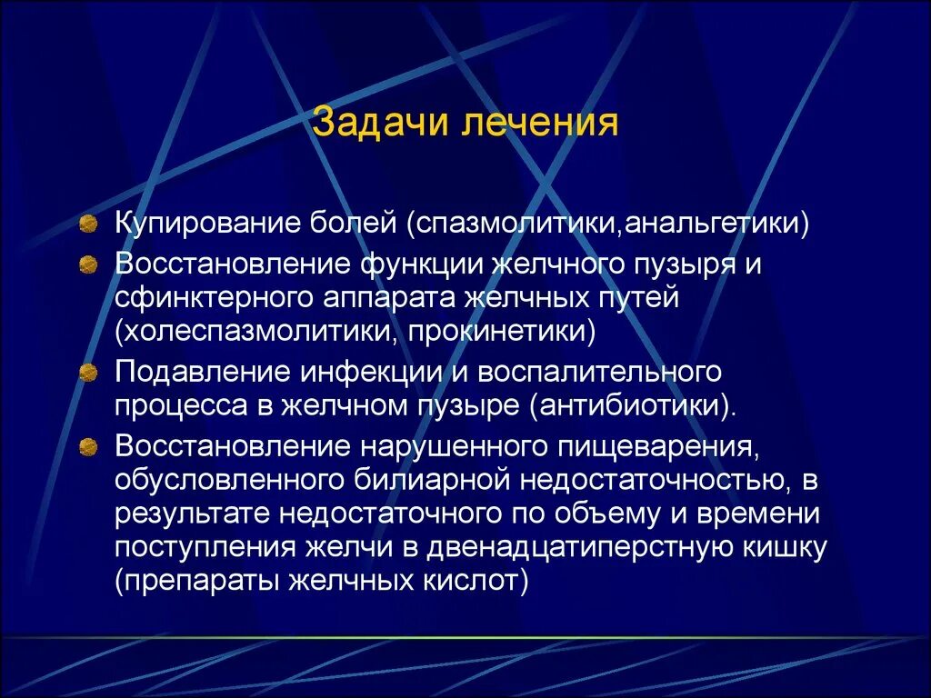 Бескаменный холецистит лечение. Прокинетики для желчного пузыря. Прокинетики препараты для желчного пузыря при холецистите. Спазмолитик на желчные пути. Задачи лечения.