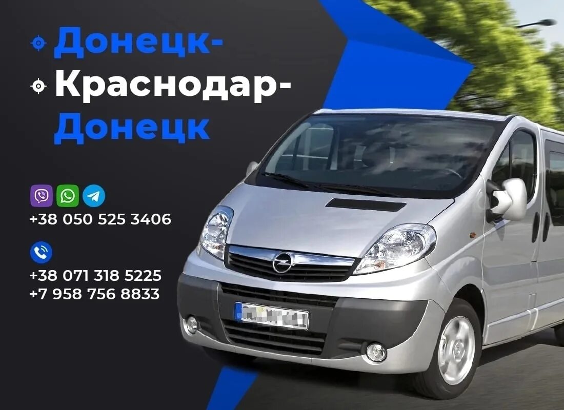 Билеты краснодар донецк днр. Краснодар донецк. Перевозки донецк краснодар. Билеты краснодар донецк днр. Перевозки донецк краснодар.
