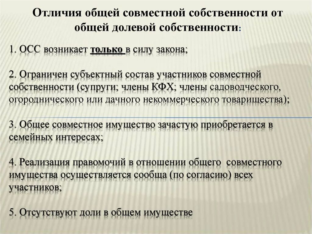 Виды общей совместной собственности. Право общей собственности. Право общей долевой и совместной собственности кратко. Отступление от равенства долей супругов