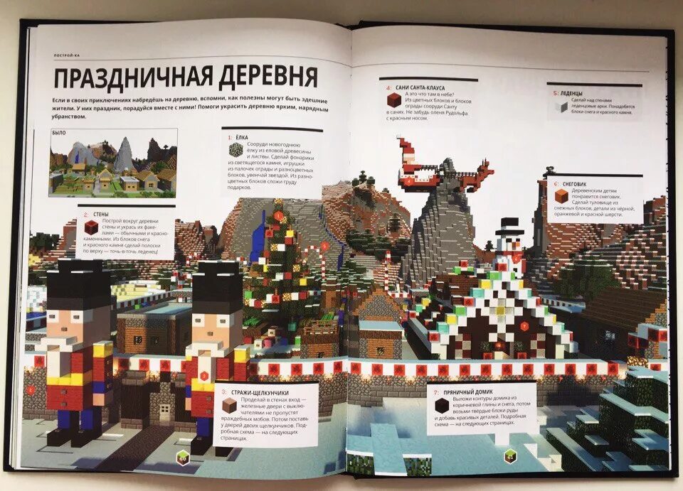 Продолжай книгу майнкрафт. Средневековая крепость Minecraft книга. Замок в МАЙНКРАФТЕ книга. Книга майнкрафт крепость. Замок из книги по майнкрафту.