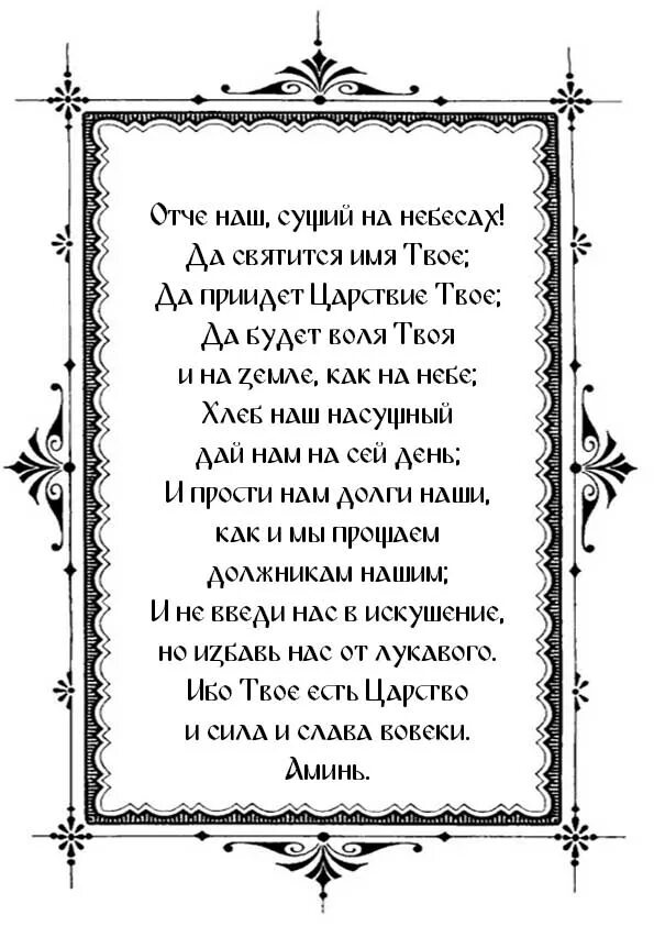 Царю небесный молитва текст на русском читать. Молитва отцу небесному утешителю. отче наш. молитва господня. царю небесный молитва. царю небесный молитва текст.