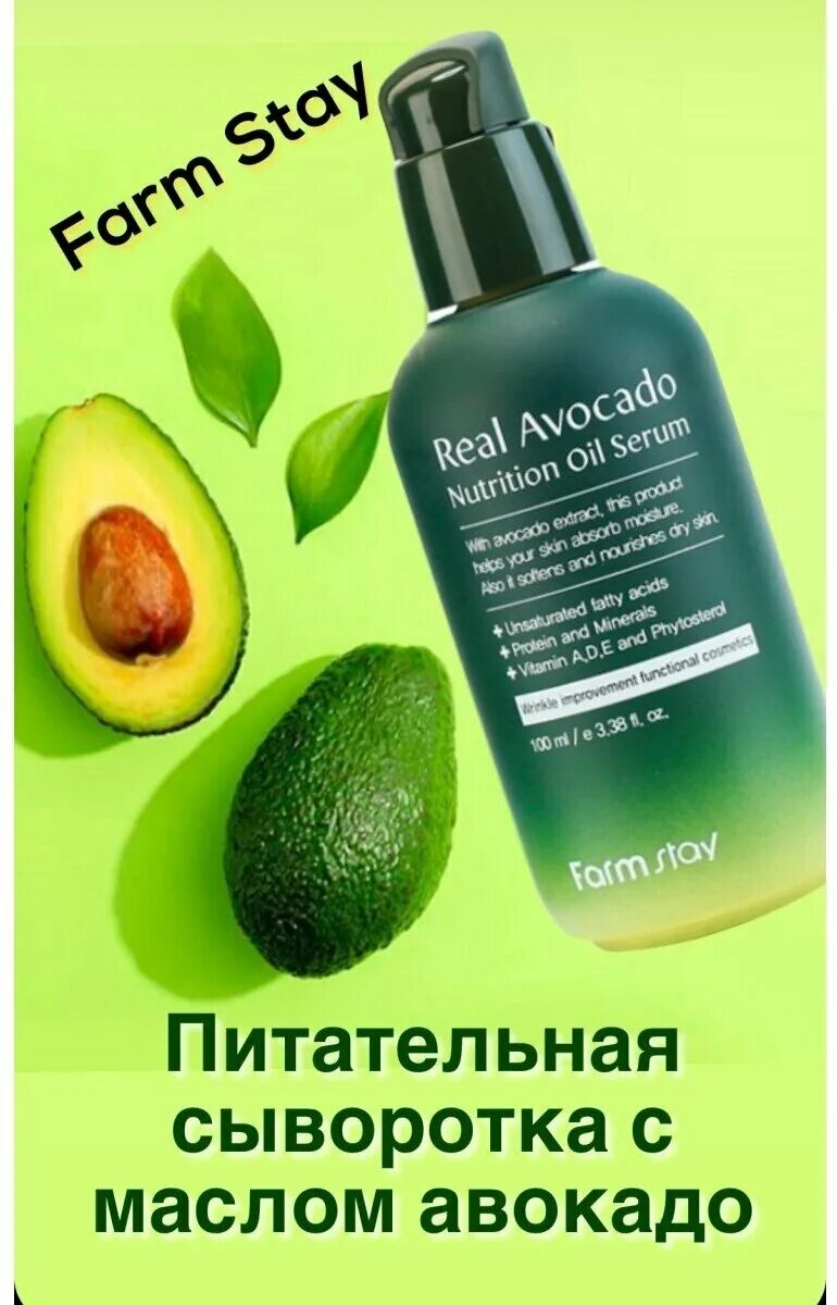 питательная сыворотка - real avocado nutrition oil serum (farmstay). Farmstay avocado all-in-one intensive moist ampoule. сыворотка фармстей с авокадо. Farmstay сыворотка для лица с маслом авокадо real avocado nutrition oil serum, 100 ml. сыворотка с авокадо.