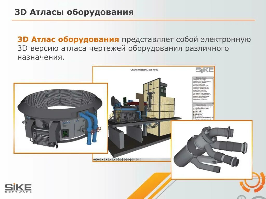 Электронная версия атласа. Атлас оборудование. Трехмерный атлас оборудования. Аппарат атлас профилакт. Офисные аппараты Atlas Шрейдер.