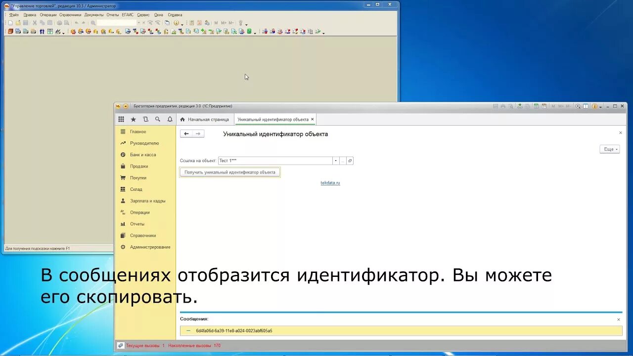 1с получить первое. Идентификатор объекта что это. Идентификатор 1с. Уникальный идентификатор номенклатуры. Идентификатор объекта в 1с.