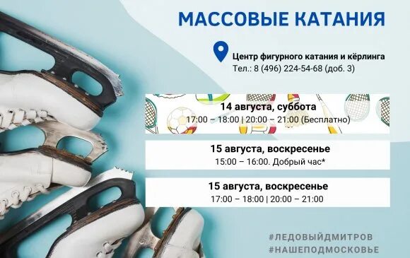 Стадион торпедо дзфс дмитров. Дмитров катание. Г дмитров ледовый дворец. Ледовый дворец дмитров. Горка в яхроме на тюбинге.