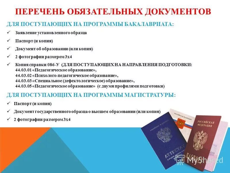 Программа бакалавра. По программе бакалавриата. обучение по программе бакалавриата. программы бакалавра. копия паспорта для поступления.