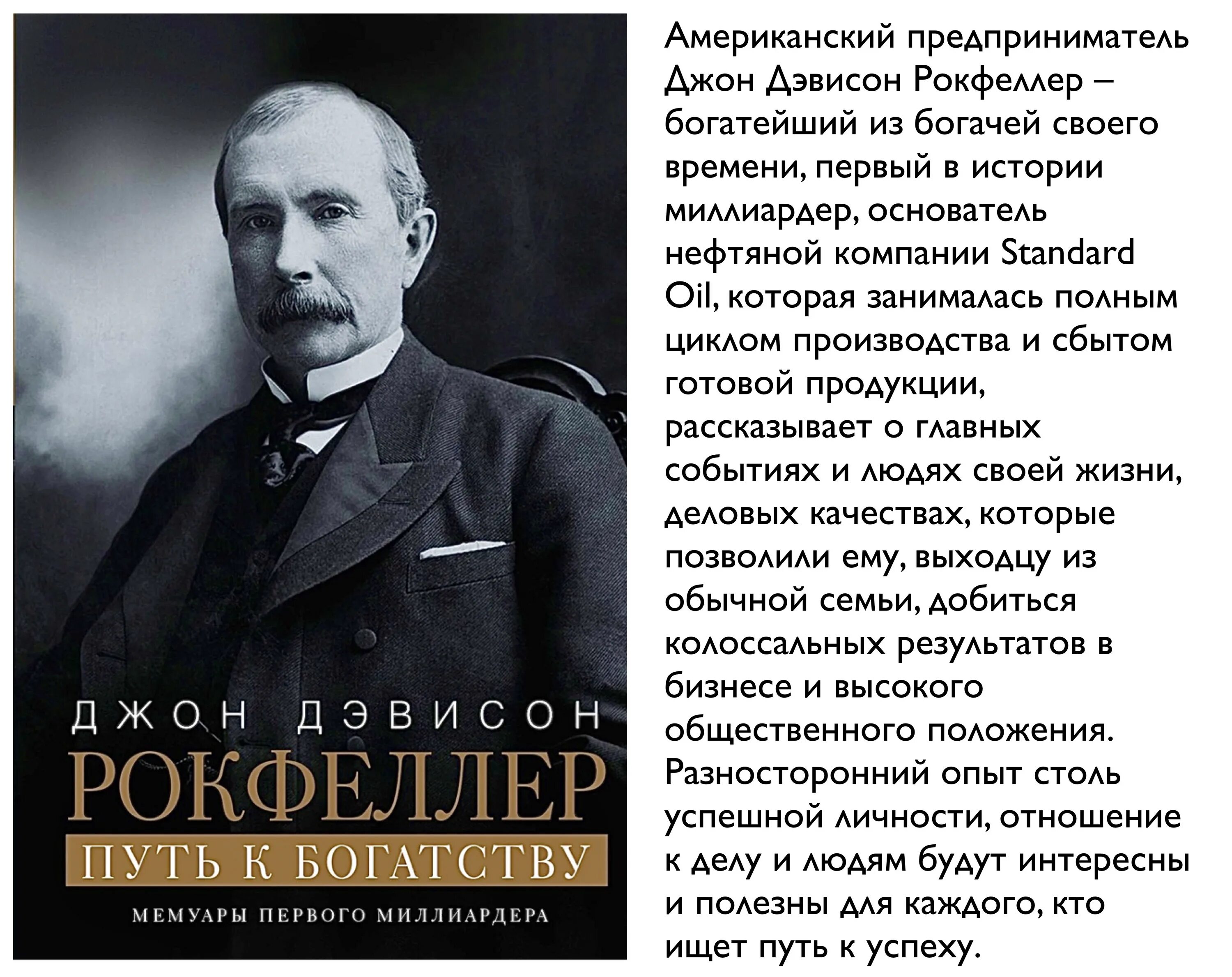 Биография богатых людей. Джон Дэвисон Рокфеллер книга. Путь к богатству мемуары первого миллиардера. Первый миллионер в России. Книги про биографию богатых людей.