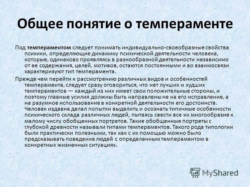 Определение понятия темперамент. Понятие и типы темперамента. Темперамент понятие свойства. Темперамент понятие свойства. Понятие темперамента и характера.