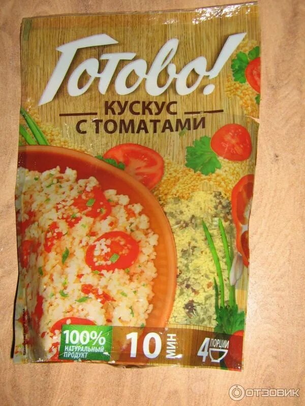 Кус кус отзывы. Готово! кускус с томатами 250 г. готово! кускус с томатами 250гр. кускус с томатами 10 минут и готово 250г. кускус с овощами готово.