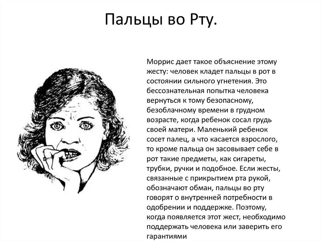 Жена руками и ртом. Жесты человека. Язык жестов люди. Невербальные жесты. Психология жестов и мимики человека.