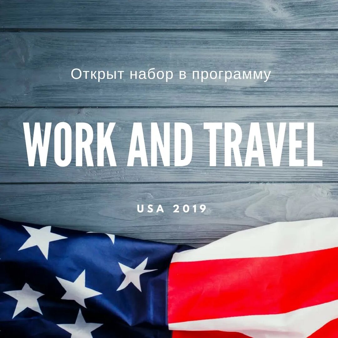 Программа ворк энд Тревел. Work and Travel USA. Work and Travel для студентов. Программа ворк энд Тревел 2022. Work can travel