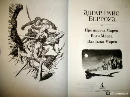 Владыка марса