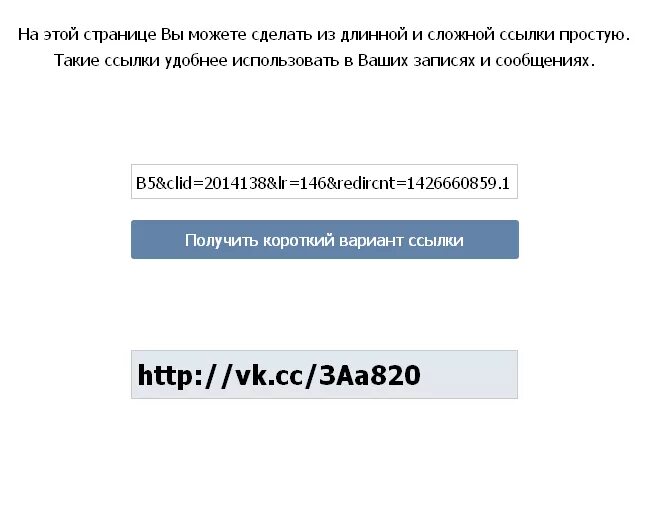 Сокращенная ссылка вк. Реферальная ссылка в ВК. Ссылка vk.cc. Как выглядит ссылка сайта. Короткие ссылки ВК.