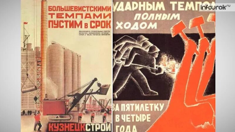 Начало четвертой пятилетки. Индустриализация плакаты. Советские плакаты индустриализация. Индустриализация пятилетка плакаты. Первая пятилетка плакаты.