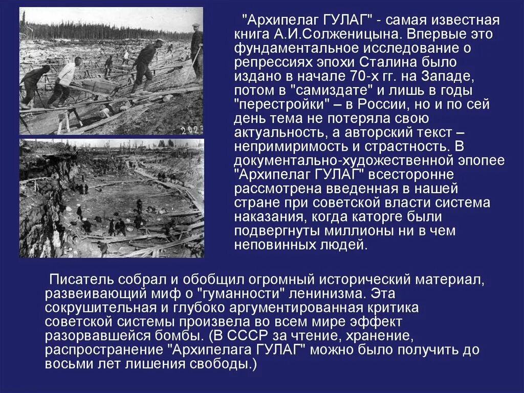 Архипелаг краткое содержание по главам. Солженицын лагерь ГУЛАГ. «Архипелаг ГУЛАГ», 1968. Архипелаг ГУЛАГ 1973. Архипелаг ГУЛАГ иллюстрации к книге.