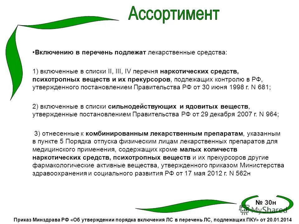 Физическому контролю выборочно подлежат лекарственные препараты. Физическому контролю выборочно подлежат лекарственные препараты. Выборочный контроль качества лс. Органолептический контроль качества лекарственных средств в аптеке. Обращение лекарственных средств схема.