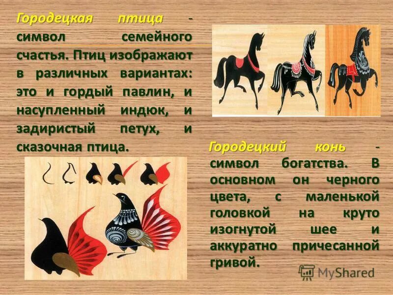 Что символизирует конь. Городецкий конь символ. городецкий конь символ чего. городецкая роспись кони птицы. образ птицы в городецкой росписи.