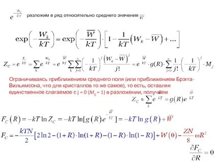 Дефекты упорядочивающихся сплавов презентация, доклад
