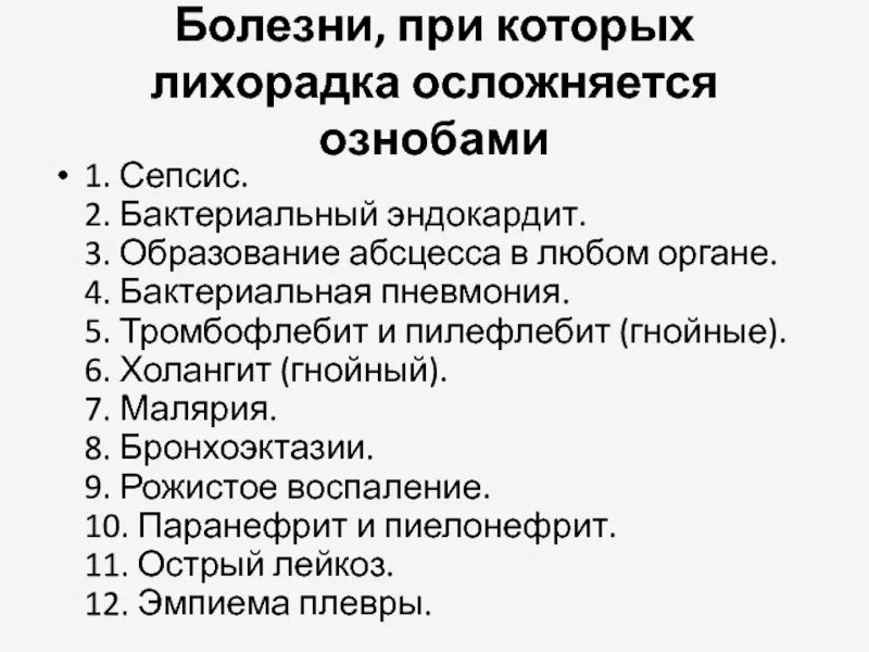 Синдром субфебрилитета. Этиология субфебрилитета. Субфебрилитет у детей причины. Заболевания, сопровождающиеся субфебрилитетом. Субфебрилитет слабость