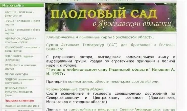 Питомник растений Ярославль. Заволжский питомник Ярославль. Сад-питомник, Ярославль. Заволжский питомник саженцев Ярославль. Ярославль шандорная улица сад питомник