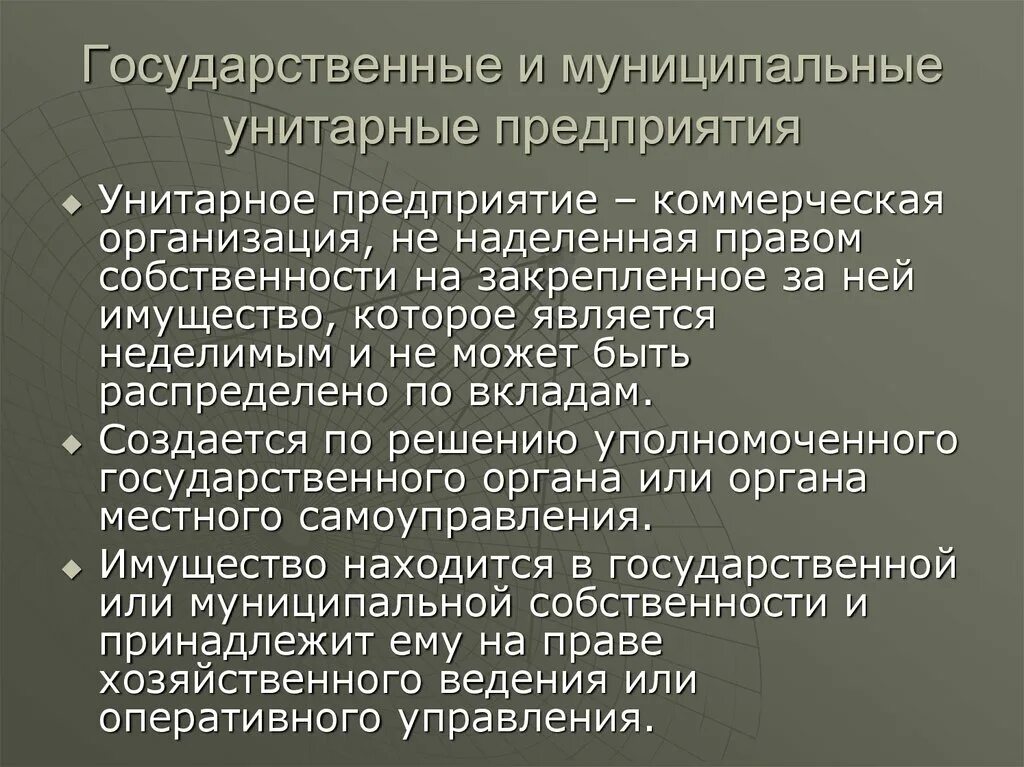 Фгуп примеры