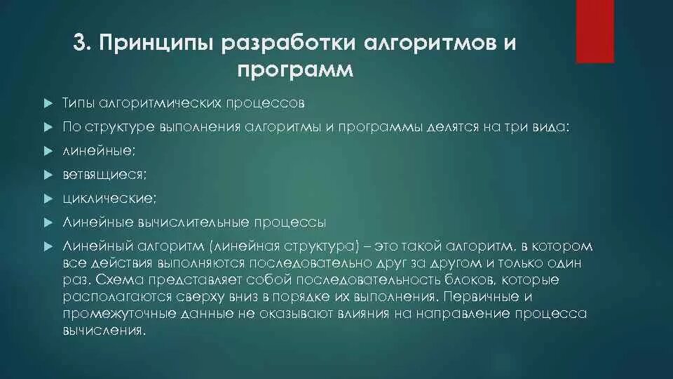 Решение задач с помощью программирования. Каковы основные принципы разработки алгоритмов. Принципы разработки схем алгоритмов программ. Принцип составления алгоритма. Методы разработки алгоритмов задачи.