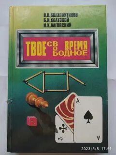 Найди время книга