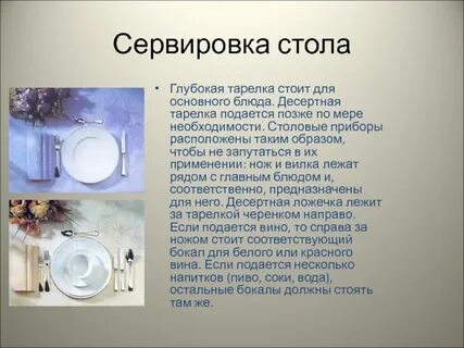 Почему стакан стоит а вилка лежит