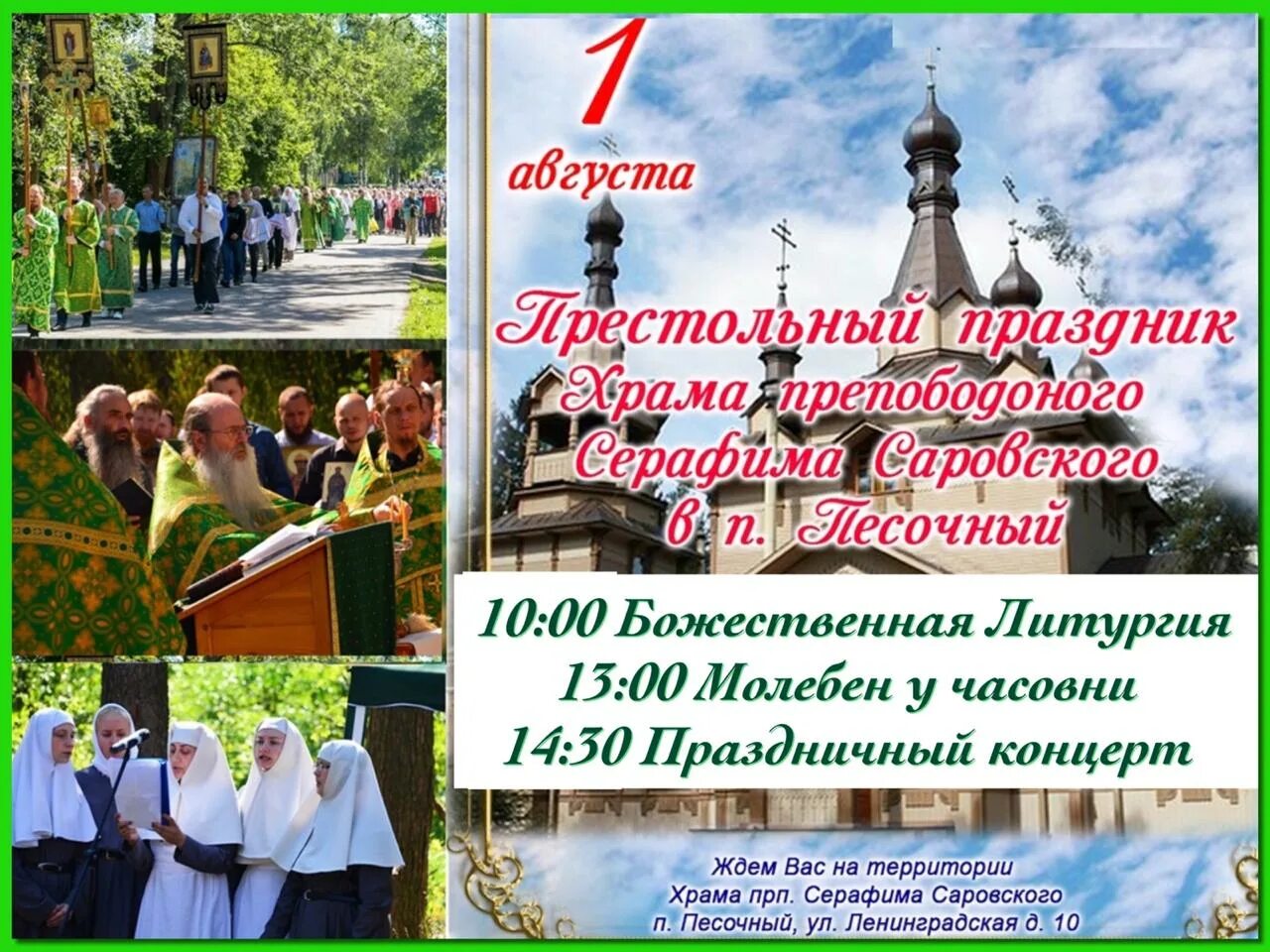 Через дней 1 августа. 1 Августа праздник. 1 Августа праздник православный.