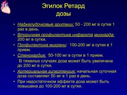 Эгилок побочные эффекты