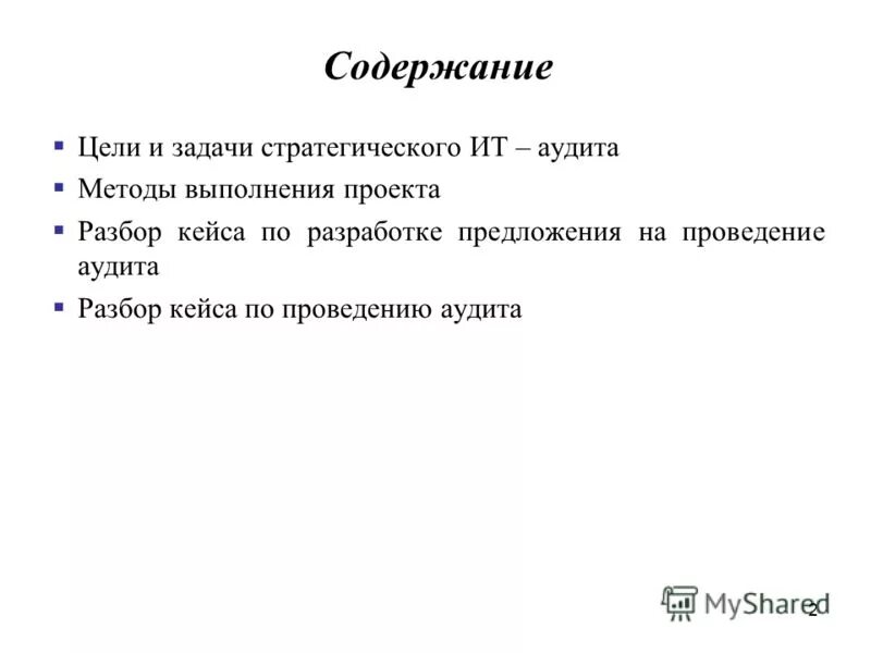 Цели и задачи педагогики как науки. Педагогическая технология это понятие технология. Содержание цель методы науки. Специфика методологии психологии. Схема цели исследовательской работы.