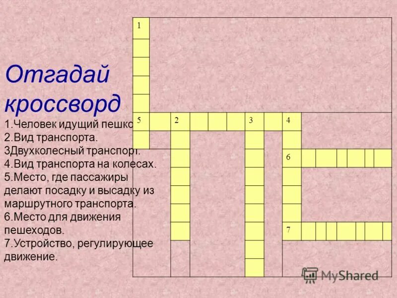 Кроссворд безопасность на транспорте. Задания для детей по безопасности движения. Кроссворд на тему транспорт. Транспорт викторина для детей. Кроссворд безопасность на транспорте.