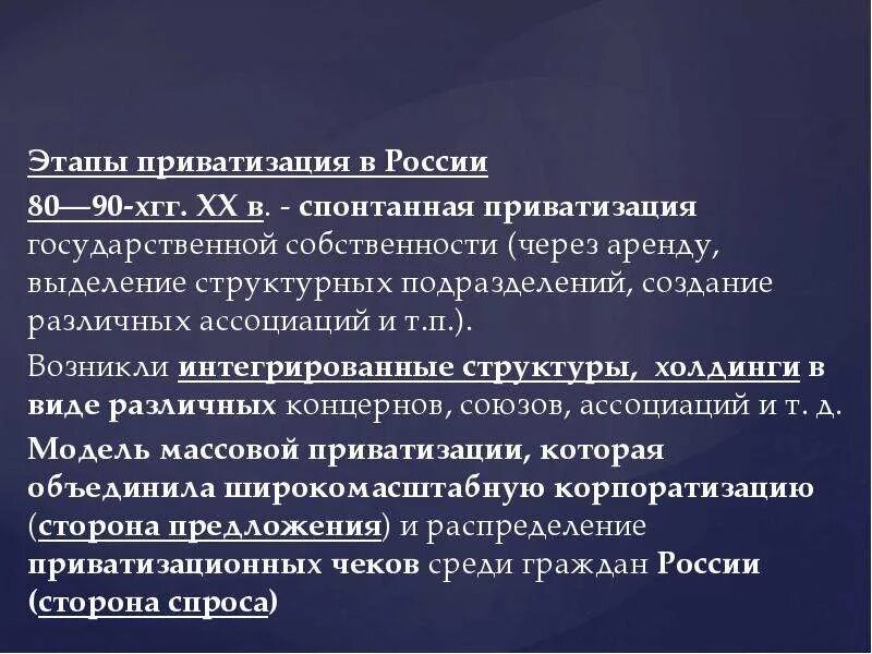 Приватизация этапы приватизации. Этапы приватизации в экономике. Основные этапы приватизации в России. Этапы приватизации в России экономика. Этапы приватизации в россии