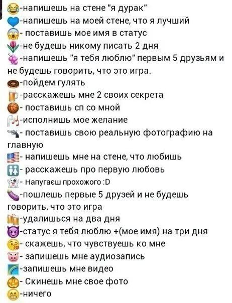 Что можно загадать другу на желание. Какое желание можно загадать. Игра на желание список. Какие желания можно загадать другу.