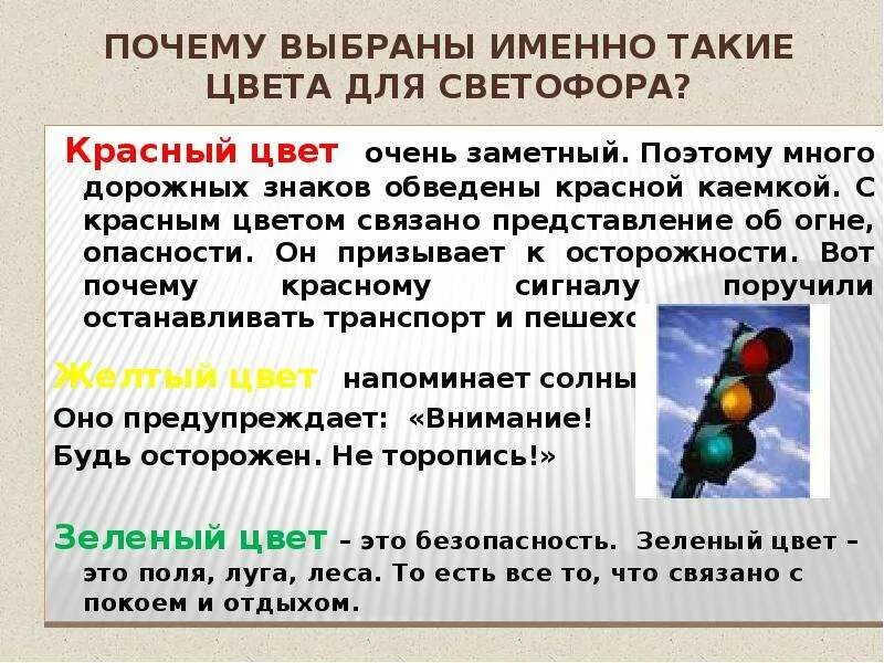 Почему красный быстрее. Красный цвет опасности. Почему красный цвет опасность. Почему для светофора выбраны именно эти цвета. Красный цвет цвет опасности.