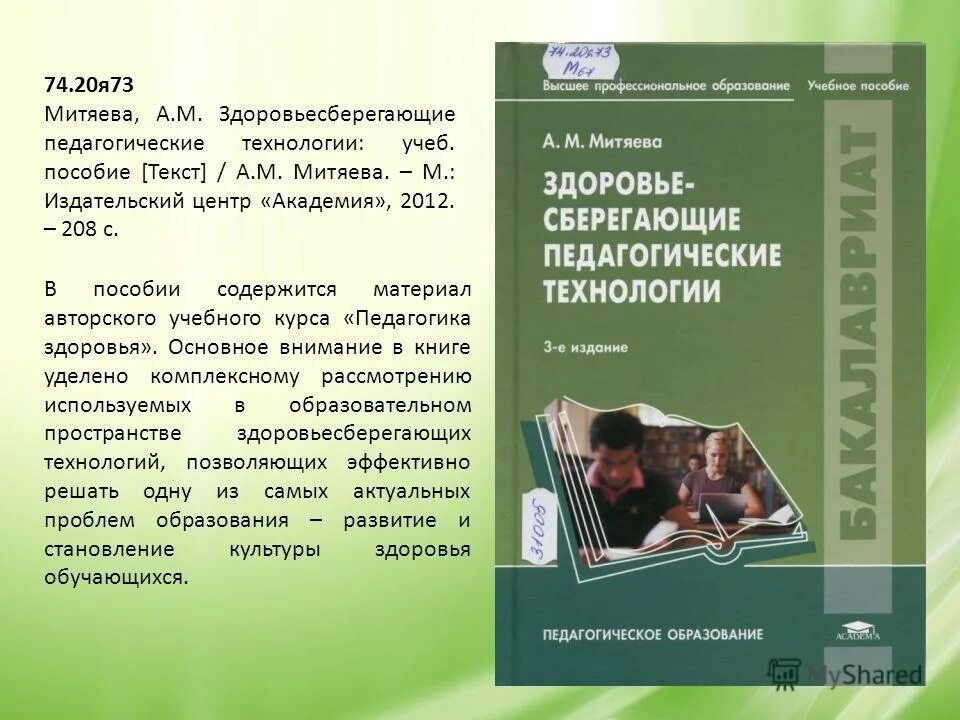 Работа с текстами пособие пособие. Работа с текстами пособие пособие
