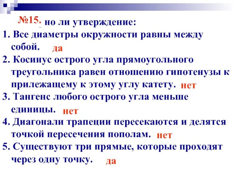 1 все между собой равны. Все диаметры окружности равны между собой. Диаметры окружности равны между собой верно. Равны ли все диаметры окружности между собой. 3) Все диаметры окружности равны между собой.