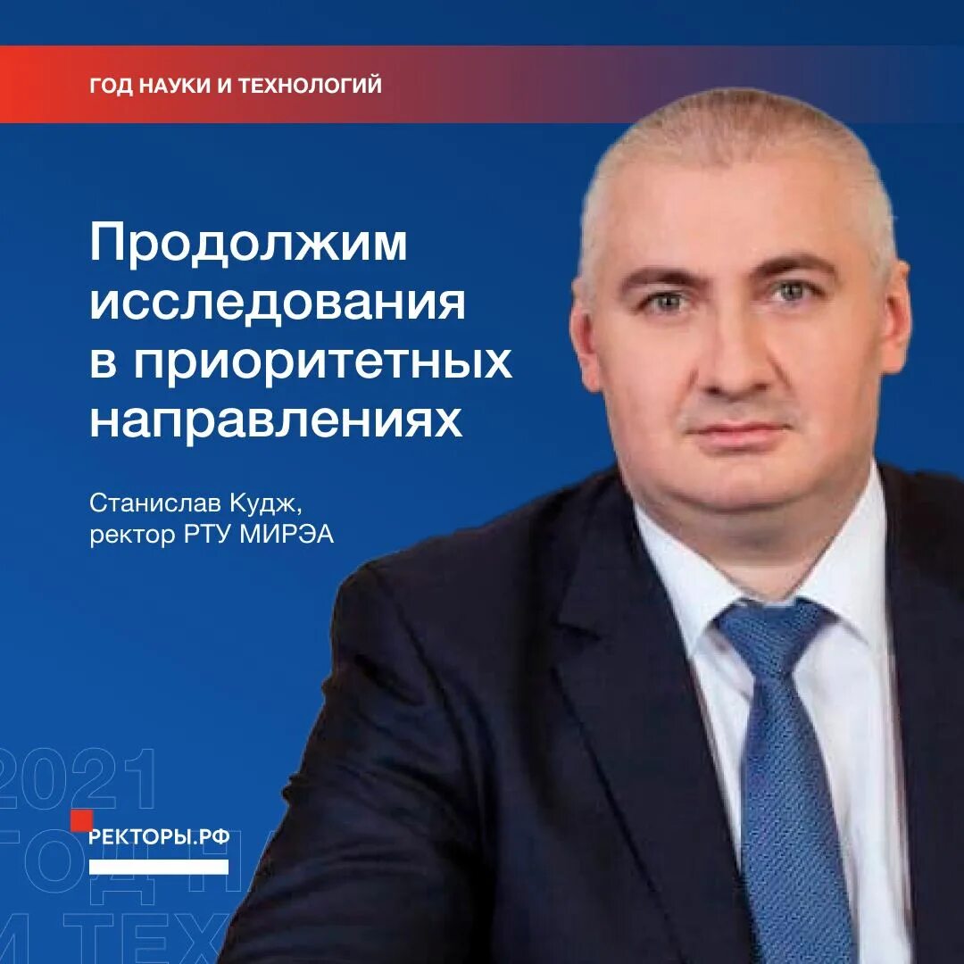 Кудж станислав алексеевич ректор мирэа. Ректор рту мирэа. Залим керефов проректор. Кудж станислав алексеевич ректор. Залим керефов проректор.