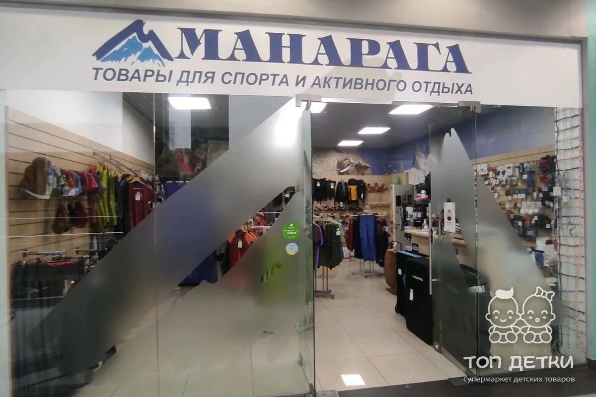Манарага екатеринбург интернет магазин. Манарага магазин. манарага екатеринбург. магазин манарага в екатеринбурге. спортивный магазин манарага.