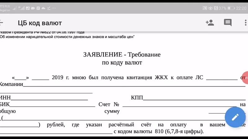 Обращение на валютной. Заявление требование по коду валют. Заявление требование. Заявление-требование образец по коду валюты. Заявление-требование по коду 810-643.