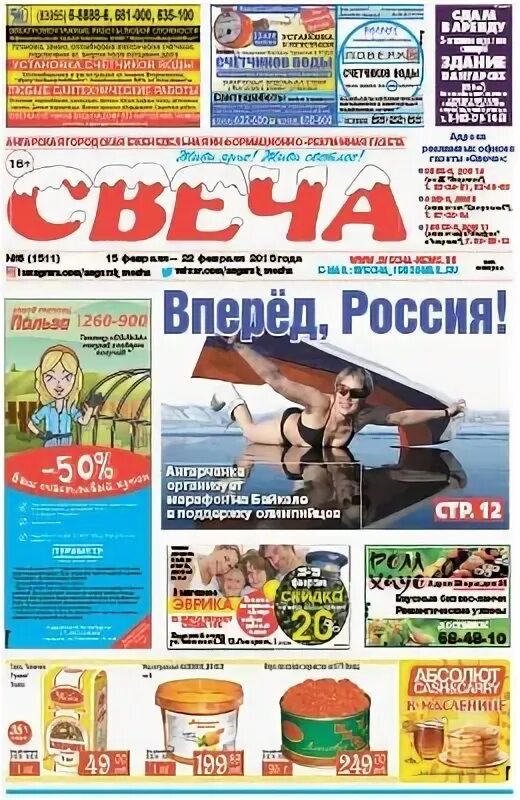 Объявления ангарска свеча работа. Объявления ангарска свеча работа