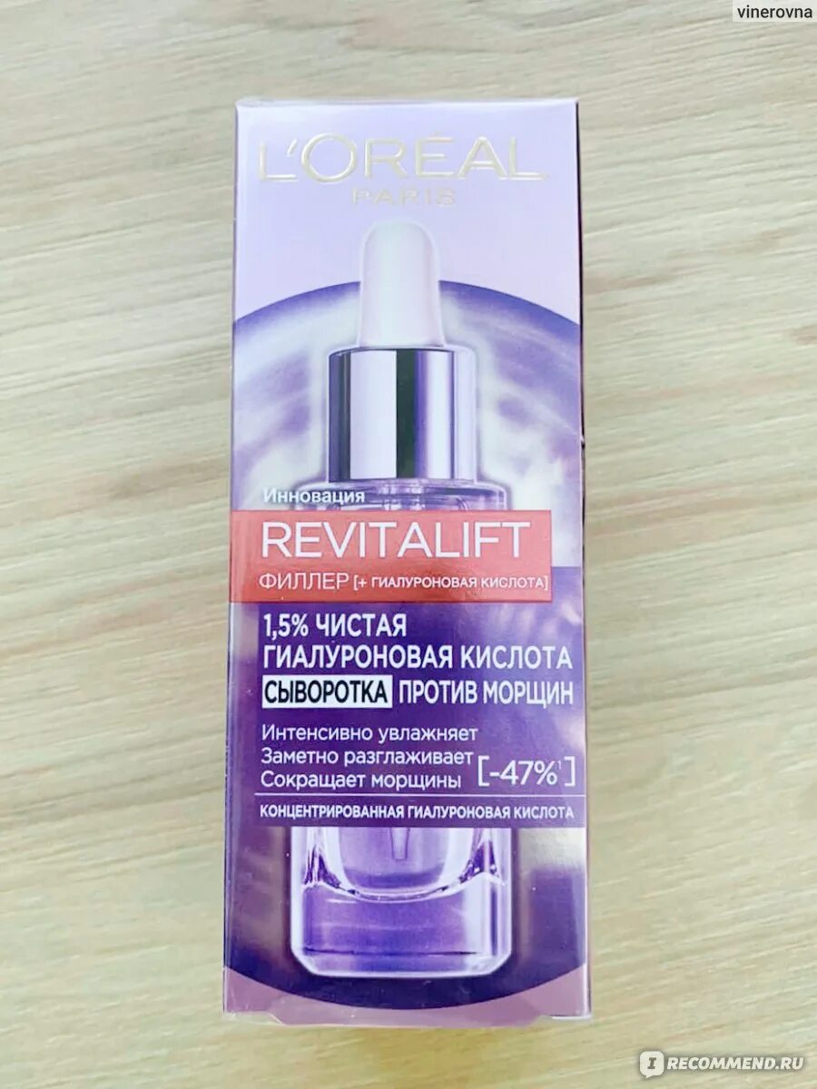 L'Oreal Revitalift сыворотка гиалуроновая кислота 1,5%. Сыворотка лореаль Ревиталифт с гиалуроновой кислотой 1.5% 30мл. Сыворотка для лица Гиалурон эксперт от лореаль. Лореаль сыворотка для лица с гиалуроновой кислотой.