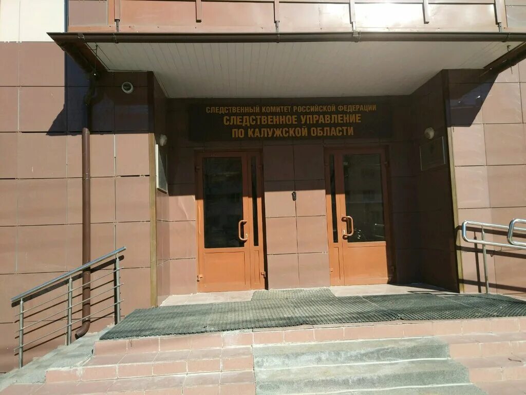 Рпа калуга. Следственный комитет калуга салтыкова щедрина. Комитет калужской. Комитет ветеринарии при правительстве калужской области официальный. Профсоюз давние годы.